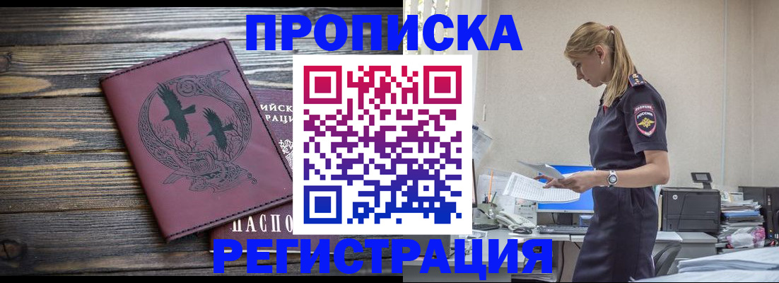 прописка регистрация в Гаджиево