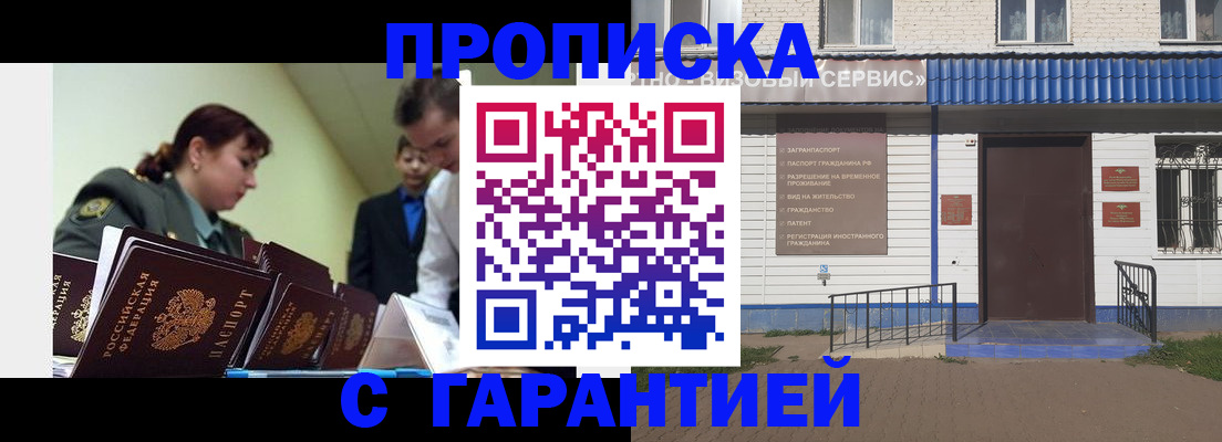 временная регистрация законно в Гаджиево